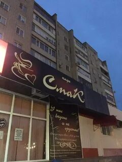 Кафе смак