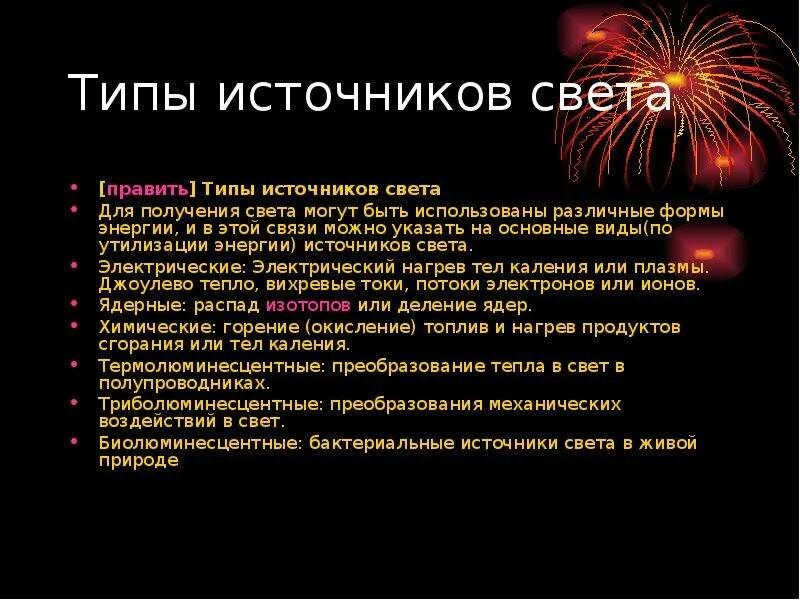 Укажите виды источников света. Виды источников света. Основные типы источников света. Источник света виды источников света. Типы источников освещения.