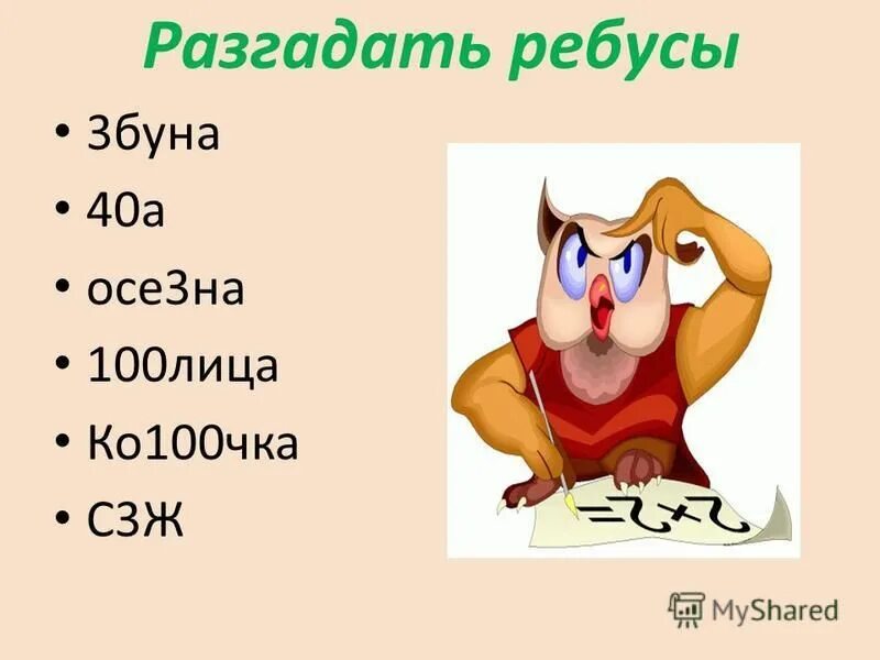 состав слова смекалистый