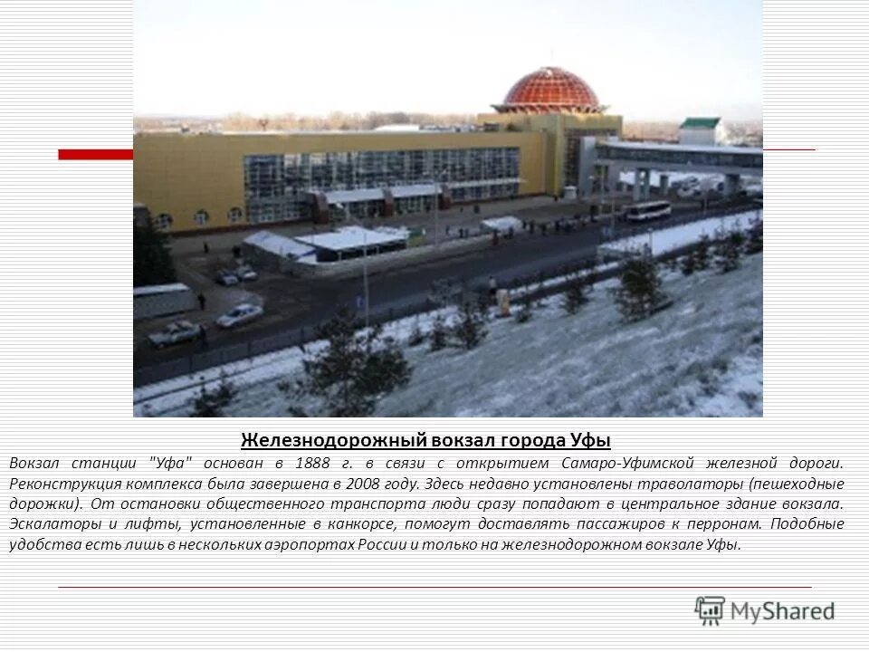 Жд вокзал уфа на карте. Монумент дружбы уфа на карте с улицами. Жд вокзал уфа схема вокзала. Схема жд вокзала уфа. Жд вокзал уфа схема вокзала.