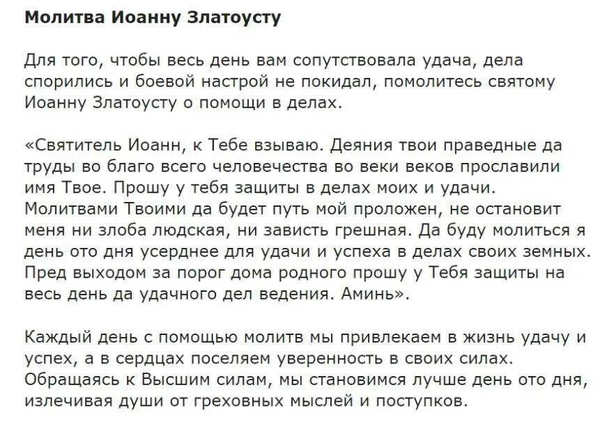 Читать на удачу в работе. Сильная молитва на удачу. молитва на привлечение удачи и везения. молитва на удачу в делах. заговор на удачу вдилах.
