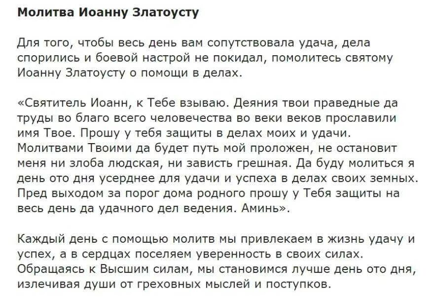 Сильные заговоры на торговлю. Молитва на привлечение удачи и везения. Молитва на удачу в делах. Заговор на удачу вдилах. Молитва на удачу в работе.