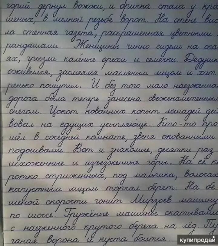 Красивый почерк. Красивый почерк на русском. Самый красивый почерк. Красивый почерк образец.