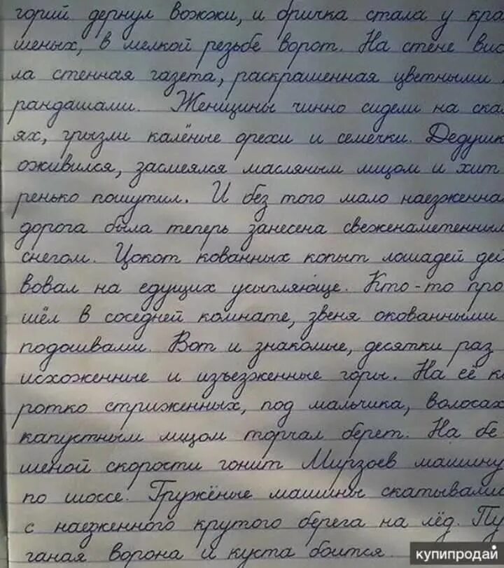 Специальный почерк. Красивый почерк. красивый почерк на русском. самый красивый почерк. красивый почерк образец.