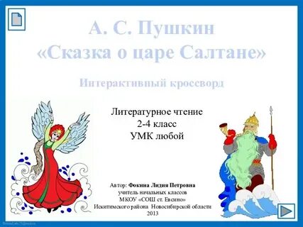 Сказка о царе салтане тест 4 класс