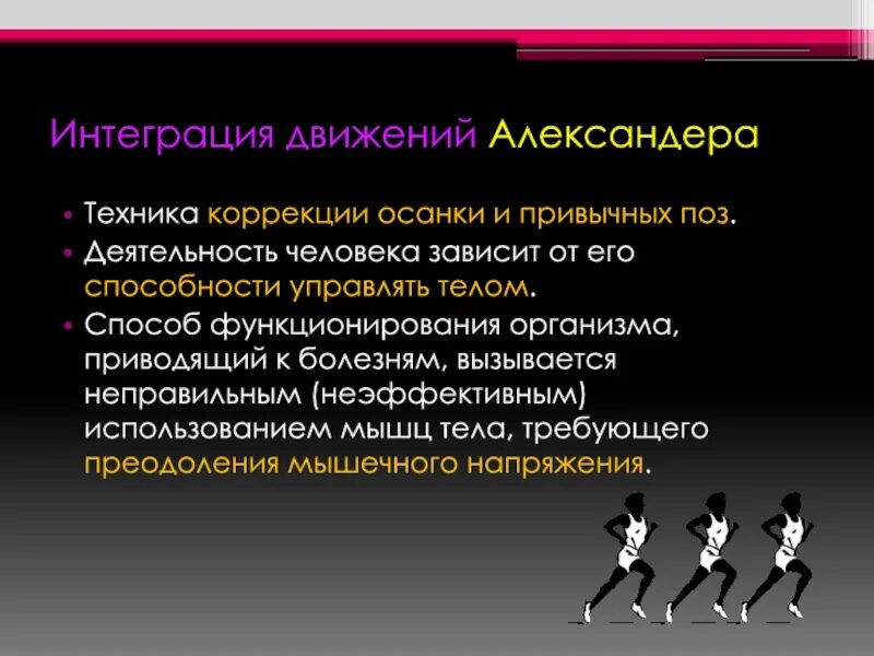 Как управлять телом