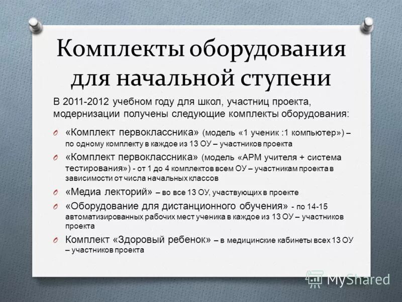характеристика комплектов оборудования