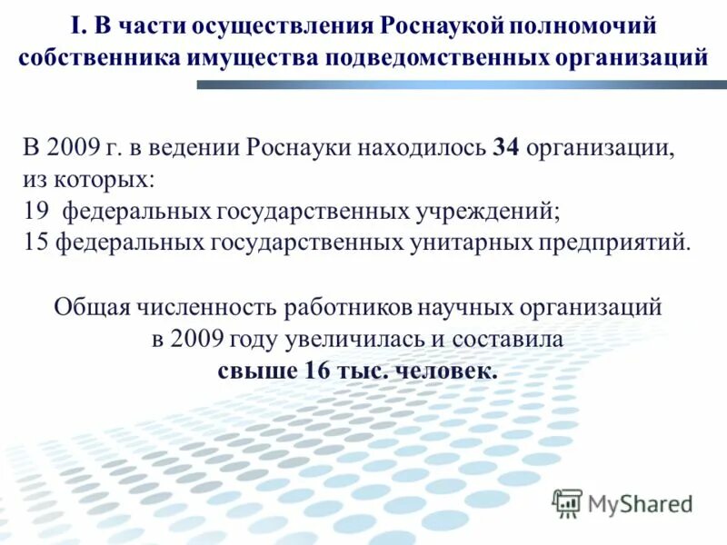 Реализация часть 5. Полномочия собственника государственного имущества. Кто управляет Федеральным имуществом.