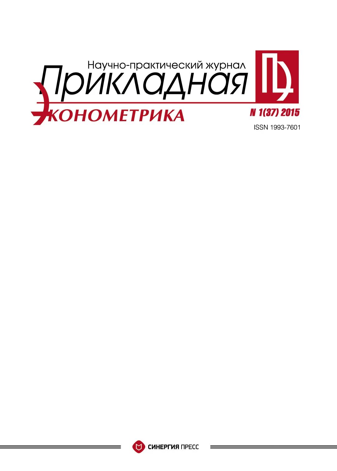 Фундаментальные и прикладные исследования. Фундаментальные и прикладные исследования. Информационные издания психологические. Журнал прикладных исследований сайт. Научный журнал «фундаментальные исследования».