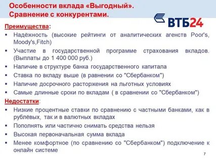 Плюсы банковских депозитов