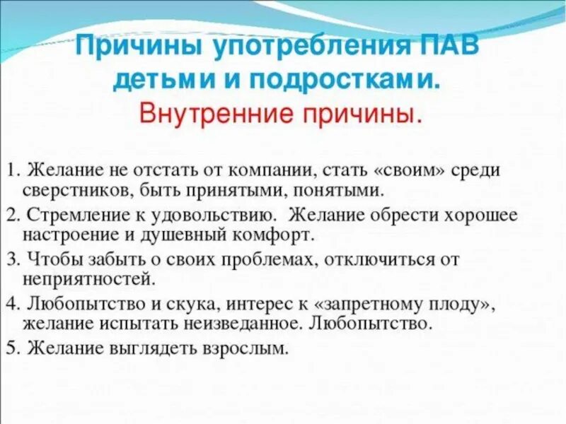 Употребление пав подростками профилактика