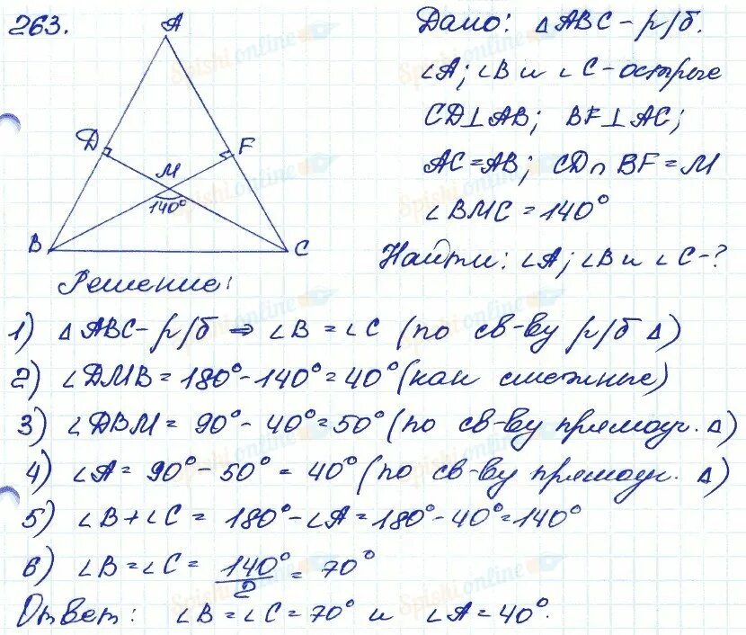 Геометрия 9 класс номер 261. Атанасян 263 геометрия 7. Задача 263 геометрия 7 класс Атанасян. Геометрия 7-9 класс Атанасян 263.