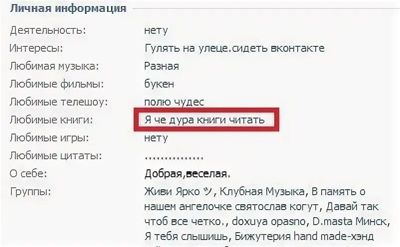 Что можно написать о себе в ВК. Информация о себе в ВК. Что можно написать о себе ВМВК. Что написать в ВК.