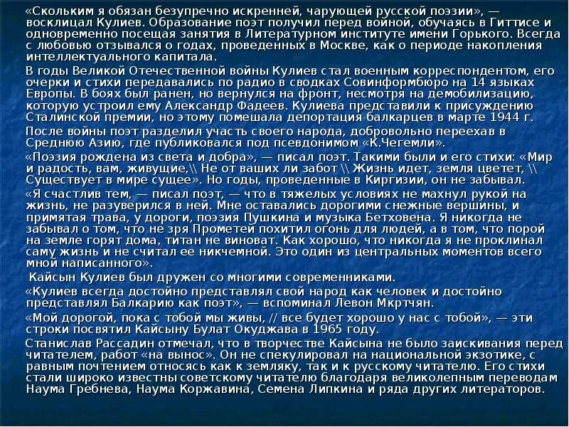 Сообщение на тему Кайсын Кулиев. Конспект про Кайсына Кулиева. Жизнь и творчество Кулиева. Сообщение о жизни и творчестве Кайсына Кулиева. Кайсын кулиев биография кратко