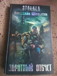 Сталкер читать полностью
