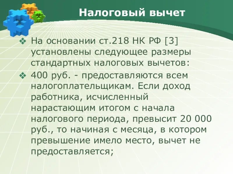 Ст 218 НК РФ. ПП. 2 П. 1 ст. 218 НК РФ. Ст 218 НК РФ стандартные вычеты. Пп4 п1 ст 218 налогового кодекса. Статью 220 налогового кодекса рф