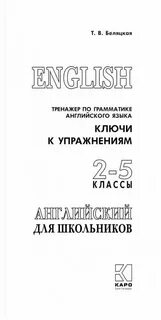 Тренажер грамматика английского языка 3 класс