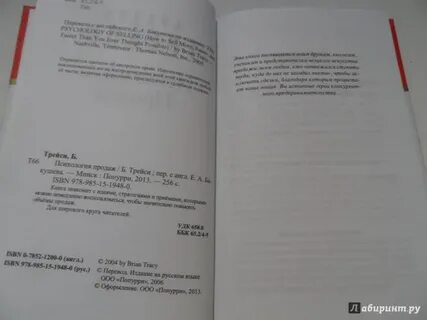 Брайан трейси заключение сделок