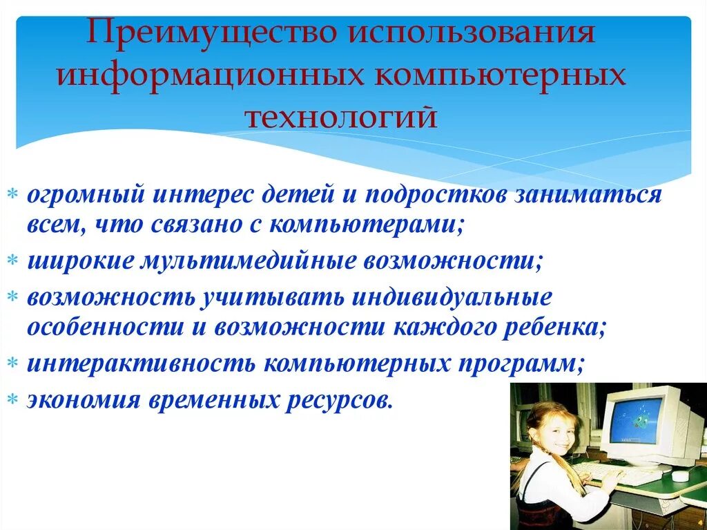 Современные технологии описание. Перечислите компьютерные технологии. Современные информационные технологии в образовании. Преимущества использования информационных технологий. Дети и компьютерные технологии.