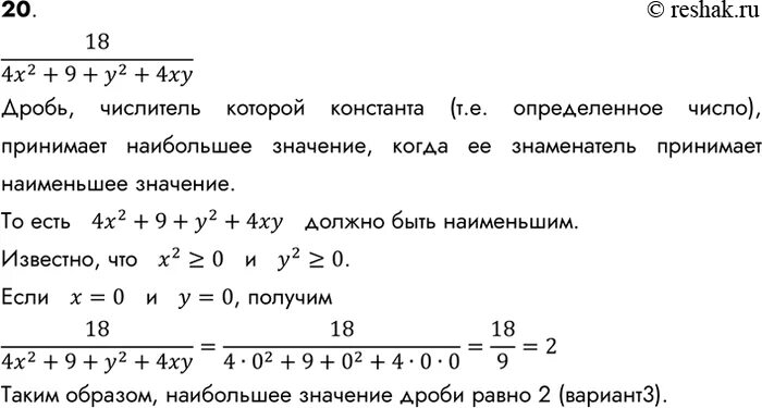 Найти наименьшее значение дроби. Чему равно наибольшее значение дроби. как найти наибольшее значение дроби. наибольшее значение дроби 8 класс. дроби значение которых равно 34.