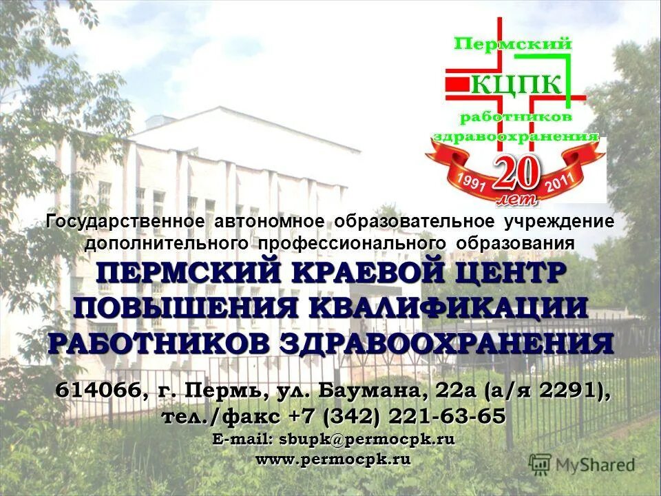 Центр профессионального дополнительного образования здравоохранения. Центр профессионального дополнительного образования здравоохранения. Образовательные отношения в области послевузовского образования. Центр профессионального дополнительного образования здравоохранения. Центр непрерывного медицинского образования.