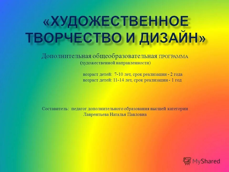 Структура искусства. Программы художественной направленности. Художественная направленность. Программы художественного направления. Дополнительная программа художественная направленность.