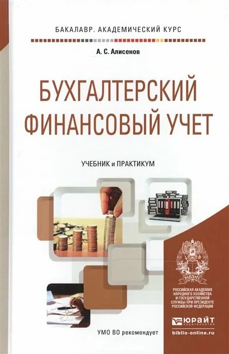 Бухгалтерия сми это. Бухгалтерский учет и аудит. Бухгалтерская экспертиза. Экономика и бухгалтерский учет. Бухгалтерский учет финансовой помощи.