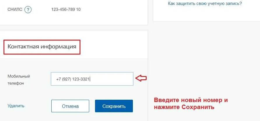 Госуслуги номер телефона. Изменить номер телефона в госуслугах. Как изменить нлмео телефона в гос услугах. Как добавить номер телефона в госуслугах. Зарегистрировать новый номер телефона