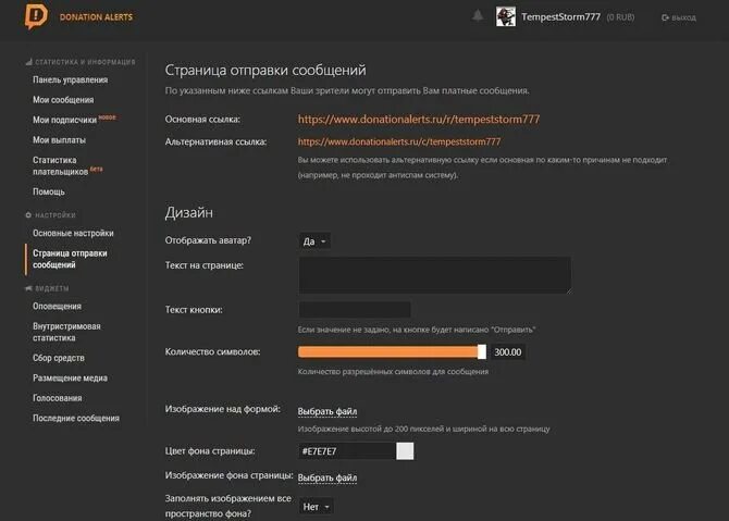 Как сделать донат в donationalerts. Как настроить донат на твиче. Ссылка на донат. Ссылка для доната на donationalerts. Твиче где ссылка на донат.