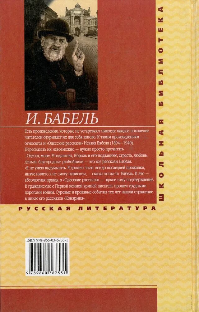 Книга одесские рассказы. Одесские рассказы. Конармия. Произведения Бабеля. Бабель рассказы. Одесские рассказы книга.