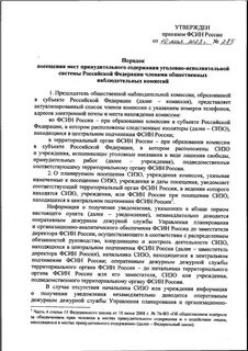 Приказ федеральной службы исполнения наказаний