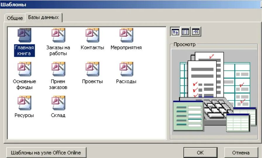 Шаблоны access. Макет базы данных access. Разработка базы данных в access. Создание базы данных с помощью шаблона. Шаблоны БД access.
