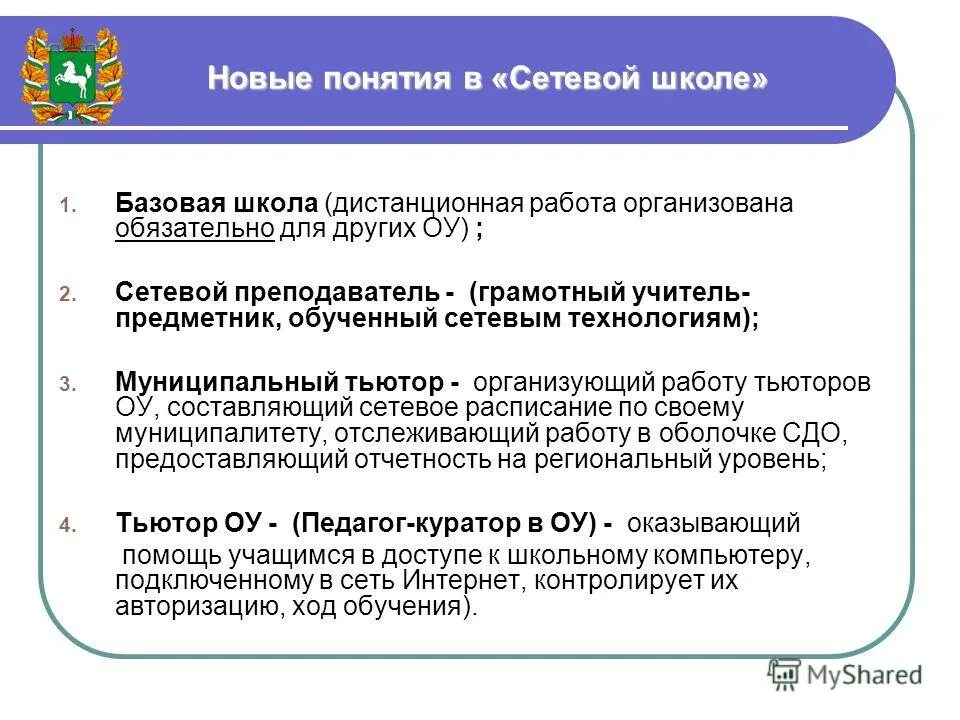 Программа обучения сетевые технологии. Интернет- обучение (сетевая технология). Организационные формы электронного обучения. Сетевая форма образования. Программа обучения сетевые технологии.