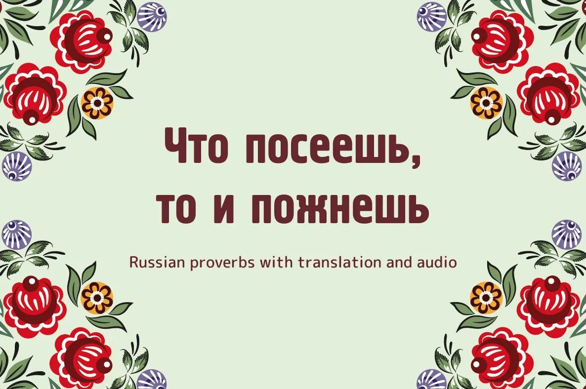 Что посеешь то и пожнешь сказка. Что посеешь то и пожнешь сказка