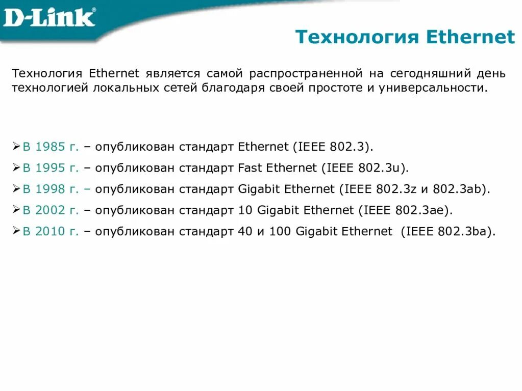 Ethernet скорость передачи данных. Таблица технологии ethernet. хронологию развития технологии ethernet. технология ethernet. стандарты ethernet.