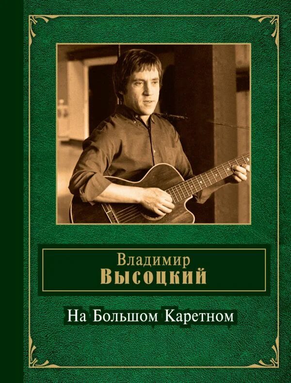 Высоцкий сборник лучших. Высоцкий книги. Сборник стихов Высоцкого.