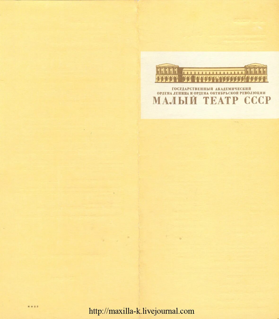 Малый театр программка. Свадьба кречинского малый театр. Программки спектаклей малого театра россии. Програмки малого театра. Програмки малого театра.