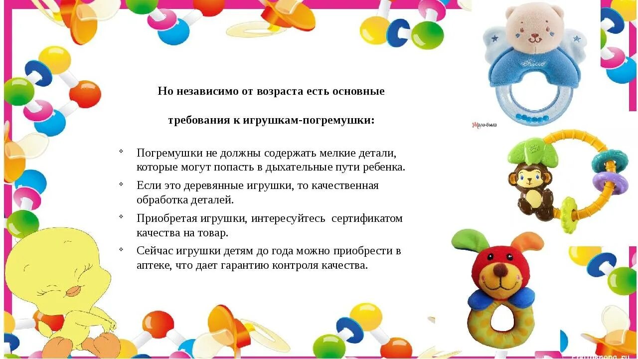 Тема игрушки ранний возраст. Мини музей погремушки. мини-музей погремушка - первая игрушка. презентация про погремушки для детей. первые в истории игрушки погремушки.