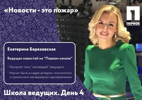 Березовская ведущая первого канала дети