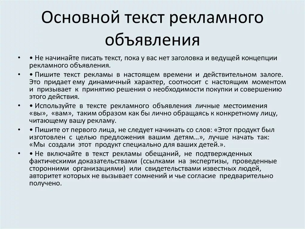 Готовый текст для рекламы. Рекламный текст образец. Текст в рекламе. Составить текст рекламы. Текст рекламного объявления.