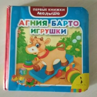 Книжки малышки барто