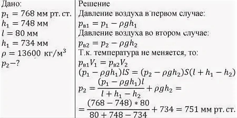 Пузырек воздуха в трубке. Давление, мм РТ. Ст.. Барометр мм РТ ст. Давление 745 мм РТ. Ст.. Ртутный барометр.