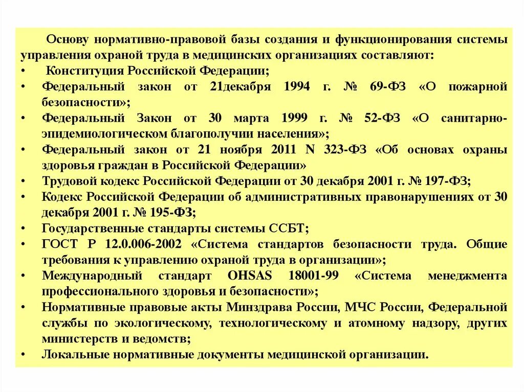 Нормативно правовые акты здравоохранения рф. Техники безопасности в медицинских организациях. Система охраны труда в медицинских организациях. Охрана труда нормативные документы. Охрана труда и техника безопасности в медицинской организации.