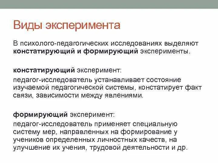 Методы педагогического исследования в педагогике. Методы педагогического исследования эксперимент. Метод эксперимента в педагогическом исследовании. Метод эксперимента в психолого-педагогических исследованиях. Эксперимент как метод психолого-педагогического исследования.