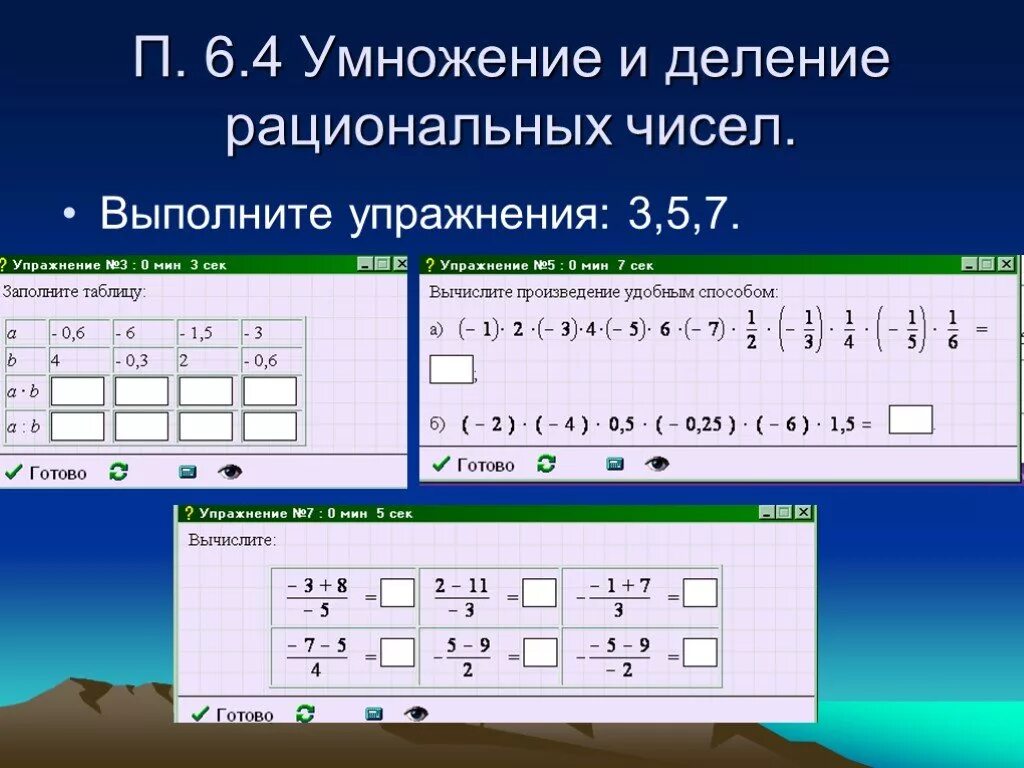 Умножение и деление рациональных чисел 6 класс правило. Умножение и деление рациональных чисел 6 класс формулы. Умножение и беление рационал чиснл. Умножение и деление рациональных чисел 6 класс.