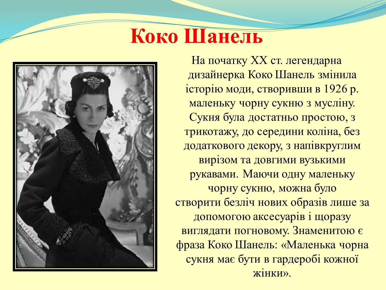 Ручная работа шанель. Коко шанель фото. Цитаты коко шанель об украшениях. Коко шанель вещи ручной работы. Коко шанель вещи ручной работы.