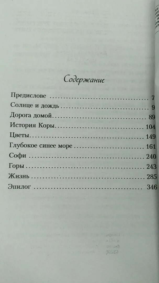 Небо читать содержание