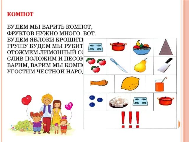 Будем мы варить компот пальчиковая гимнастика. Варим варим мы компот. Пальчиковая гимнастика варим компот. Варим варим мы компот пальчиковая гимнастика. Мама лены сварила компот через несколько