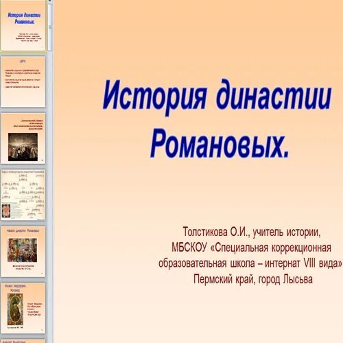 Рассказы о династиях