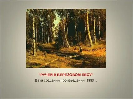 Ручьев произведения